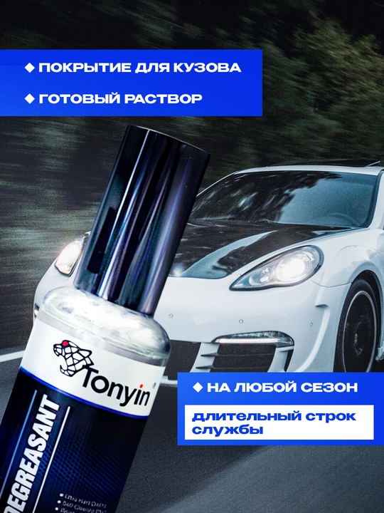 Керамика 9H для кузова, супергидрофобный эффект TONYIN Ceramic Coating Plus, 50+30 мл