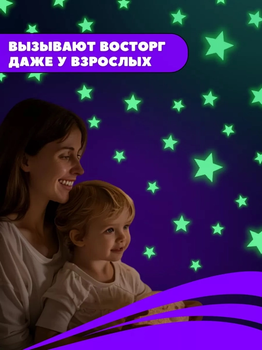 Светящиеся в темноте наклейки, для интерьера детской комнаты, флуоресцентные