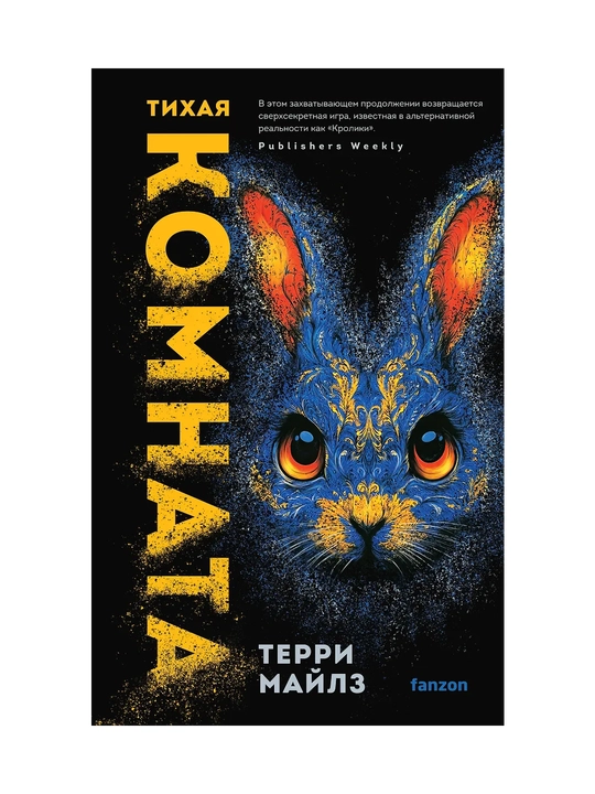 Tihaia komnata - 