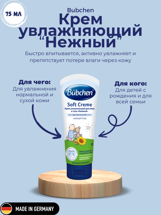 Крем детский от опрелостей и сухости кожи