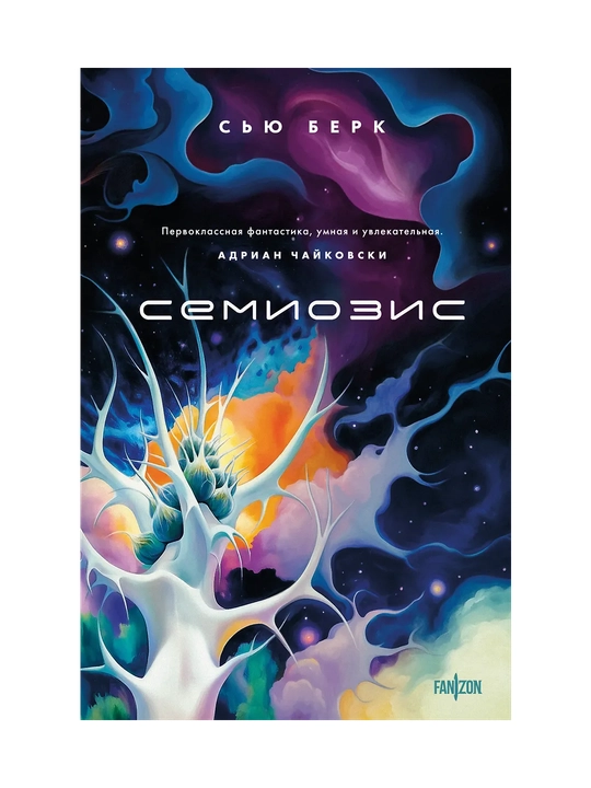 Semiozis - 
