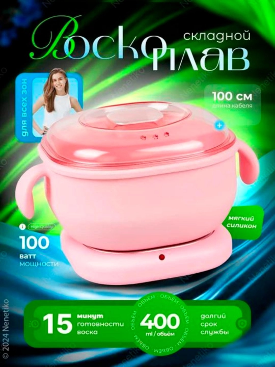 Силиконовая емкость для депиляции, 400 мл - 