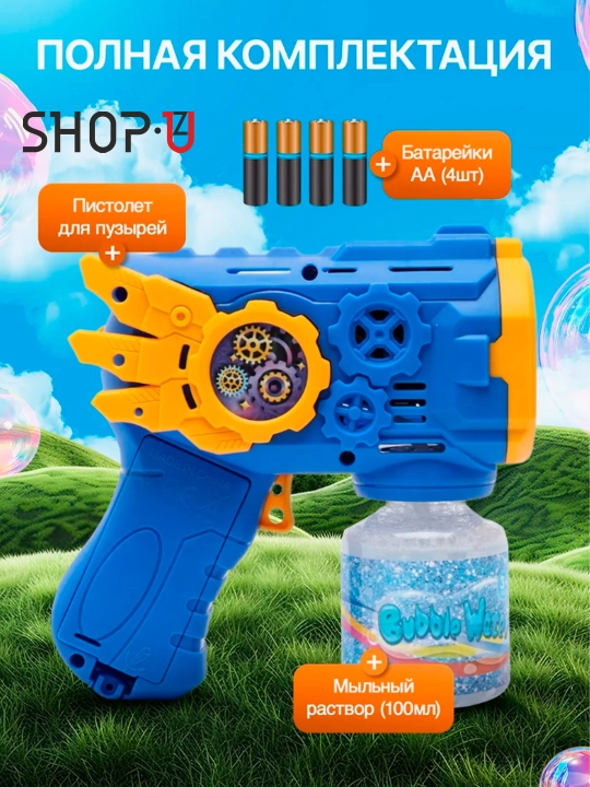 Sovun pufaklari generatori bolalar uchun batareyali sovun pufakchasi BUBBLE GUN