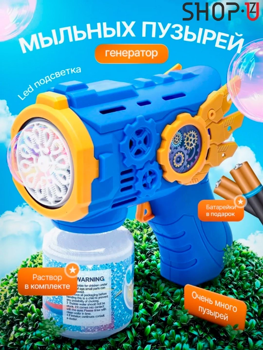 Sovun pufaklari generatori bolalar uchun batareyali sovun pufakchasi BUBBLE GUN