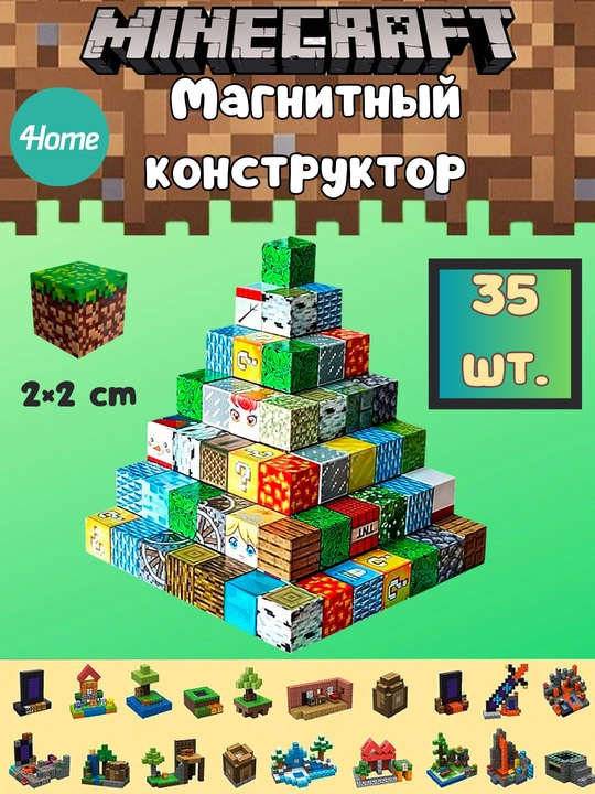 Магнитный конструктор Minecraft, более 7 видов - 