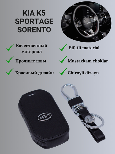 Чехол на пульт автомобиля Кия, Жетаур, Малибу, Трэкер, БВД Сонг, Чери, Кобальт, Хюндай — LOGOUZ-CHEXOL-БИРЮЗ