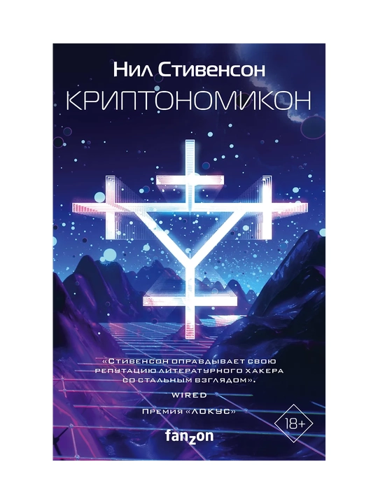 Kriptonomikon - 