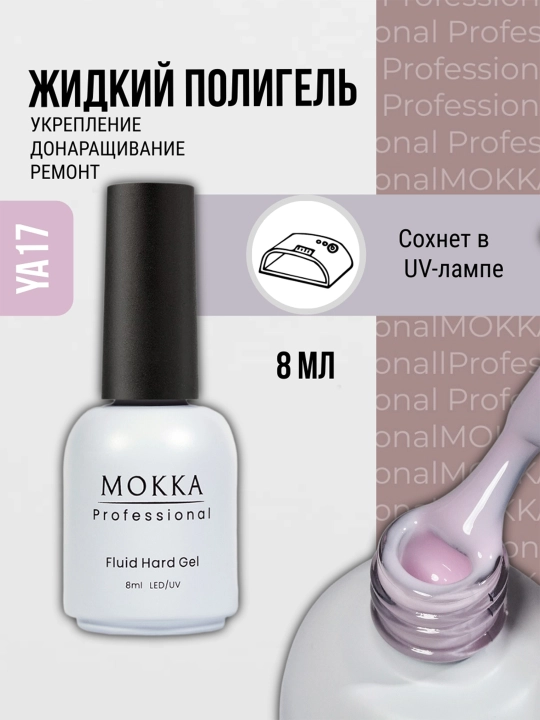 Жидкий полигель для ногтей, гель лак для наращивания и ремонта MOKKA