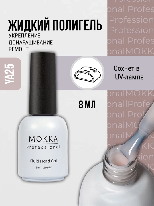 Жидкий полигель для ногтей, гель лак для наращивания и ремонта MOKKA