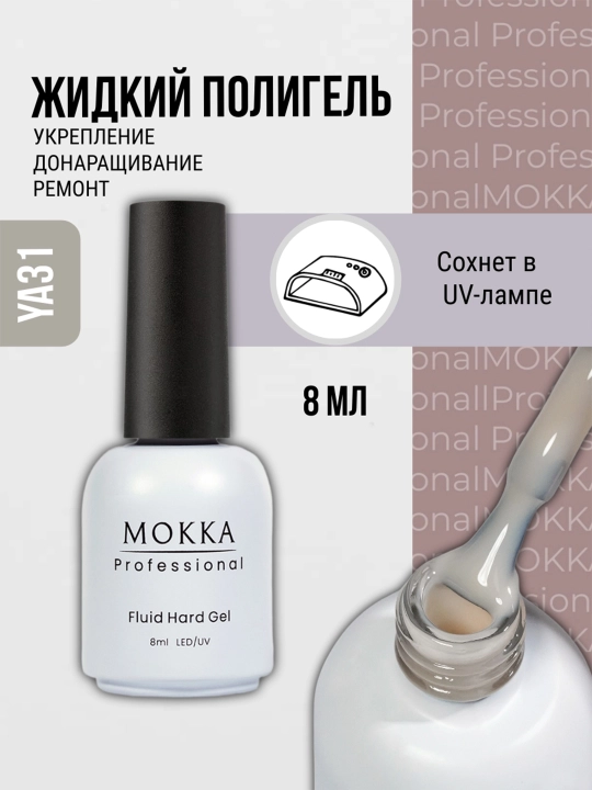 Жидкий полигель для ногтей, гель лак для наращивания и ремонта MOKKA