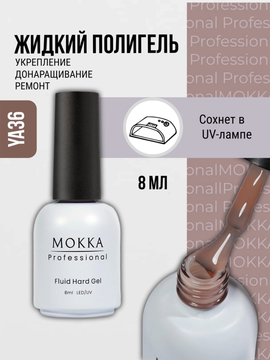 Жидкий полигель для ногтей, гель лак для наращивания и ремонта MOKKA