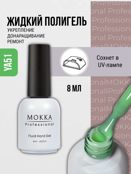 Жидкий полигель для ногтей, гель лак для наращивания и ремонта MOKKA