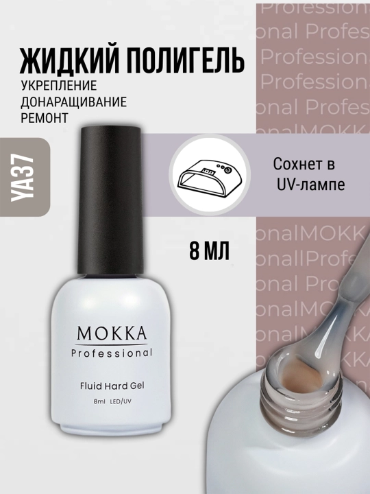 Жидкий полигель для ногтей, гель лак для наращивания и ремонта MOKKA