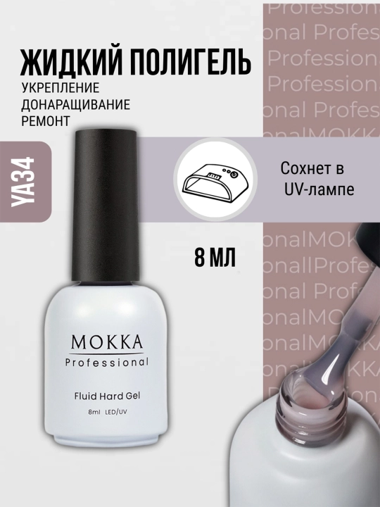 Жидкий полигель для ногтей, гель лак для наращивания и ремонта MOKKA