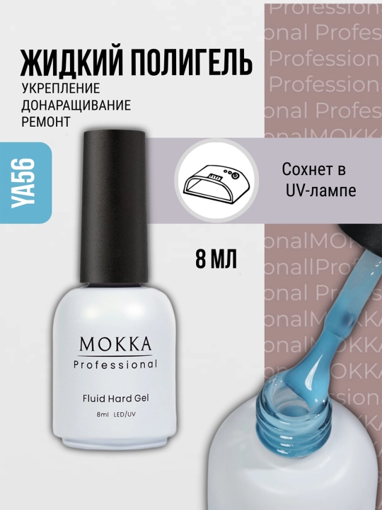 Жидкий полигель для ногтей, гель лак для наращивания и ремонта MOKKA