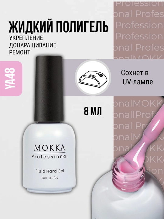 Жидкий полигель для ногтей, гель лак для наращивания и ремонта MOKKA