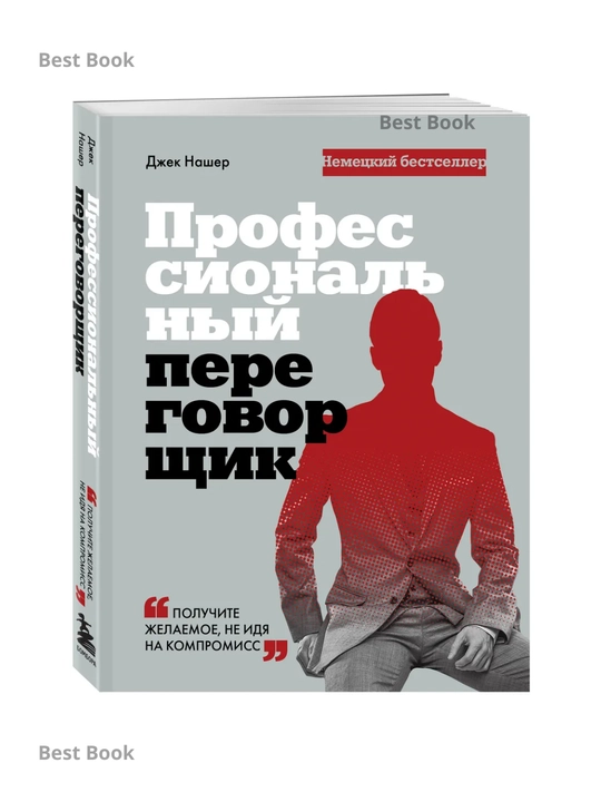 Professional'nyy peregovorshchik, Dzhek Nasher