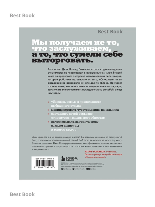 Professional'nyy peregovorshchik, Dzhek Nasher