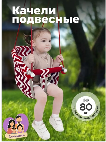 Подвесные качели для дома и улицы — детские, с чехлом, ремнем, 2 карабина — SEMAG-КАЧЕЛИ-КРАСН