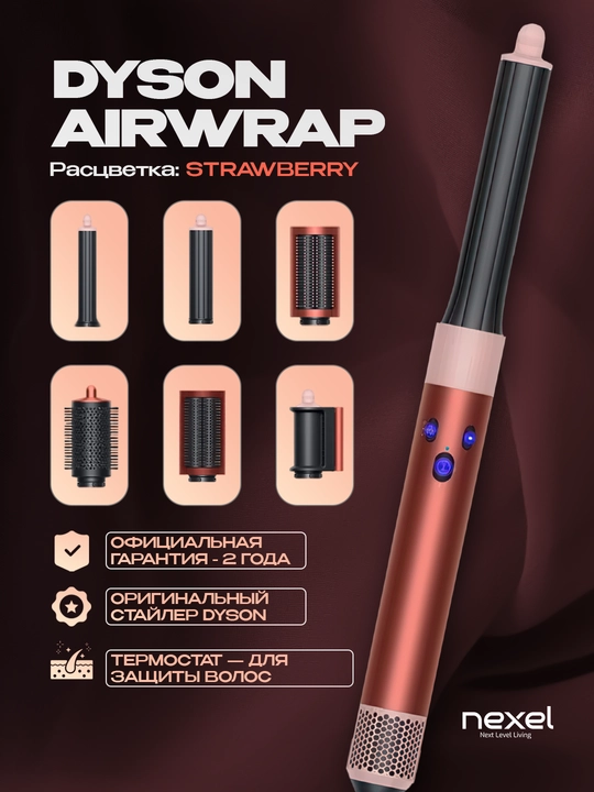 Многофункциональный стайлер Dyson Airwrap - 