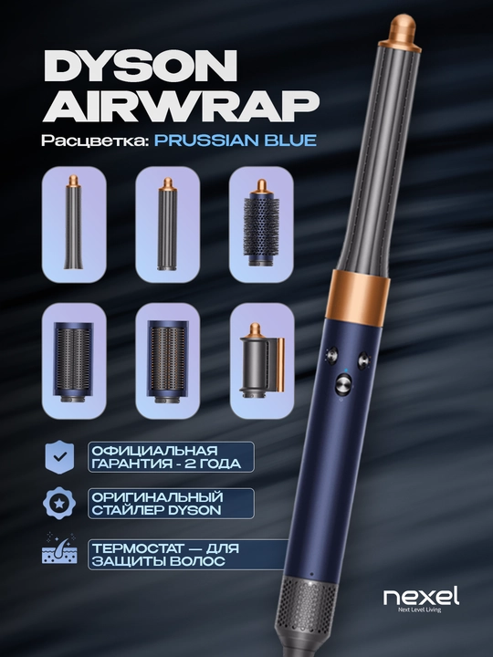 Многофункциональный стайлер Dyson Airwrap