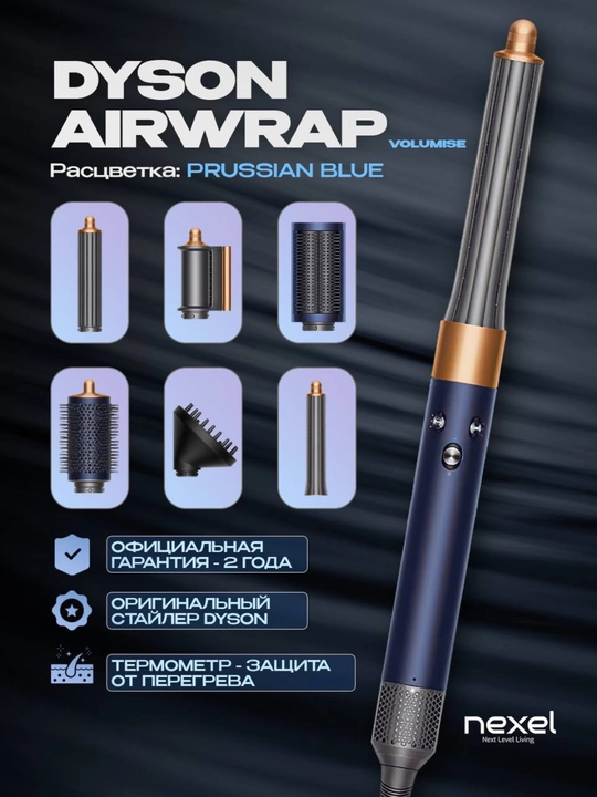 Многофункциональный стайлер Dyson Airwrap