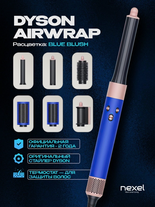 Многофункциональный стайлер Dyson Airwrap
