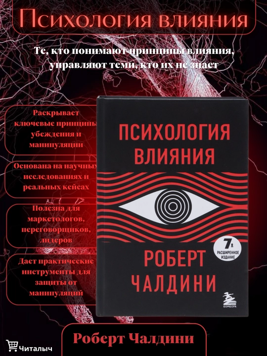 Psikhologiya vliyaniya. 7-ye rasshirennoye izdaniye. Robert Cialdini - 