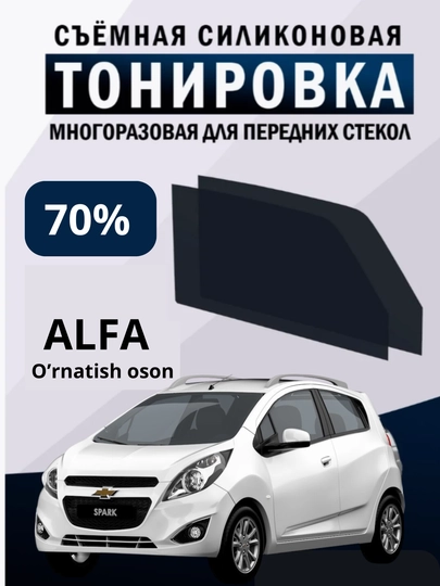 Альфа тонирование 70%, 100 %, универсальность при установке, простота установки и удаления — GLOF-ALFA70-ГОЛУБ