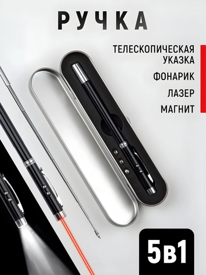Ручка-указка с лазером, для презентаций, фонарик, магнит — ILHOMM-UKASKA-ЧЕРН