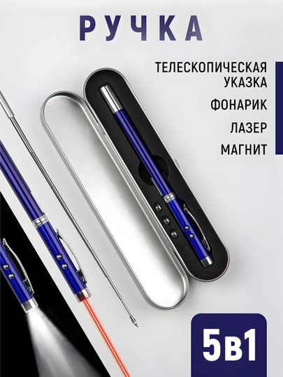 Ручка-указка с лазером, для презентаций, фонарик, магнит — ILHOMM-UKASKA-СИНИЙ