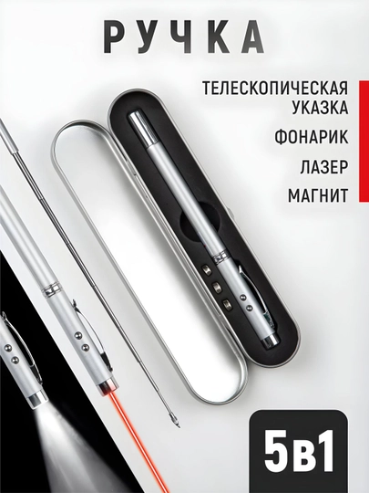 Ручка-указка с лазером, для презентаций, фонарик, магнит — ILHOMM-UKASKA-СЕРМЕТ