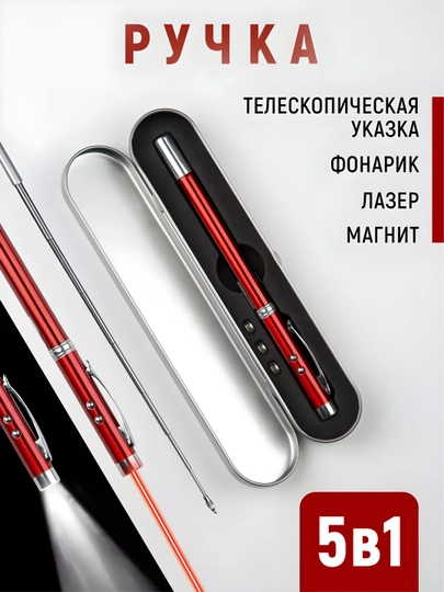 Ручка-указка с лазером, для презентаций, фонарик, магнит — ILHOMM-UKASKA-КРАСН