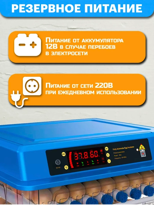 Инкубатор для яиц на 9/12/24/36/64/100/128/200, работает от 12В и 220В