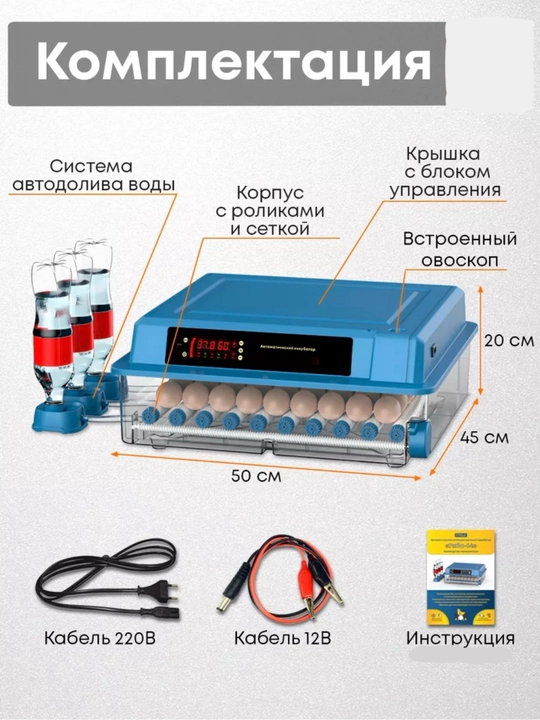 Инкубатор для яиц на 9/12/24/36/64/100/128/200, работает от 12В и 220В