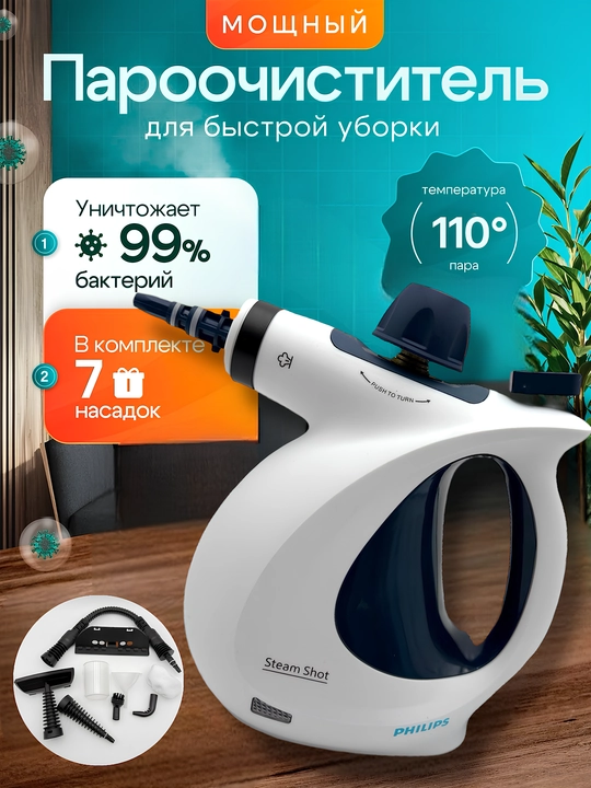 Universal Philips AS-7575 ximiyasiz bug' tozalagich paroochistiteli - 