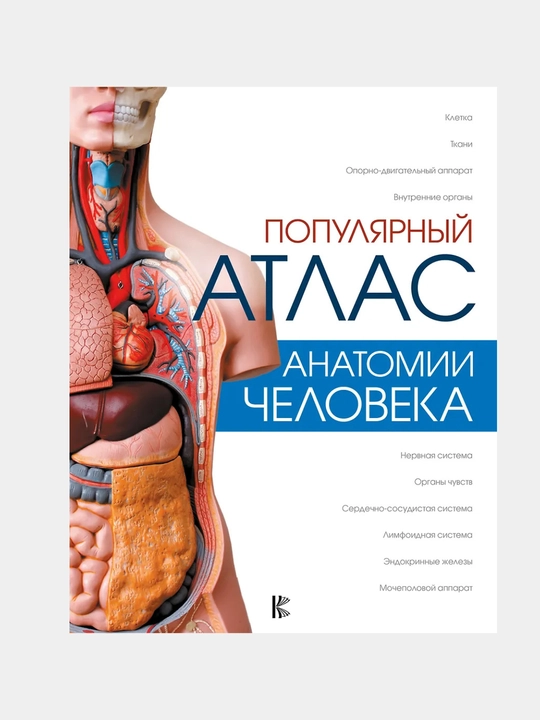 Palicheva Lyubov Nikolaevna: inson anatomiyasining mashhur atlasi - 