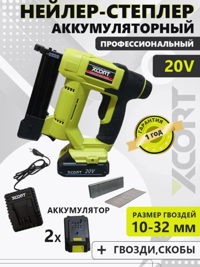 XCORT XDC21-232DK гвоздезабивной нейлер, гвоздострел аккумуляторный
