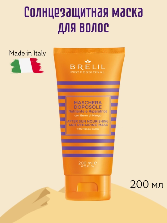 Quyoshdan himoya qiluvchi soch niqobi, 200 ml, Brelil  - 