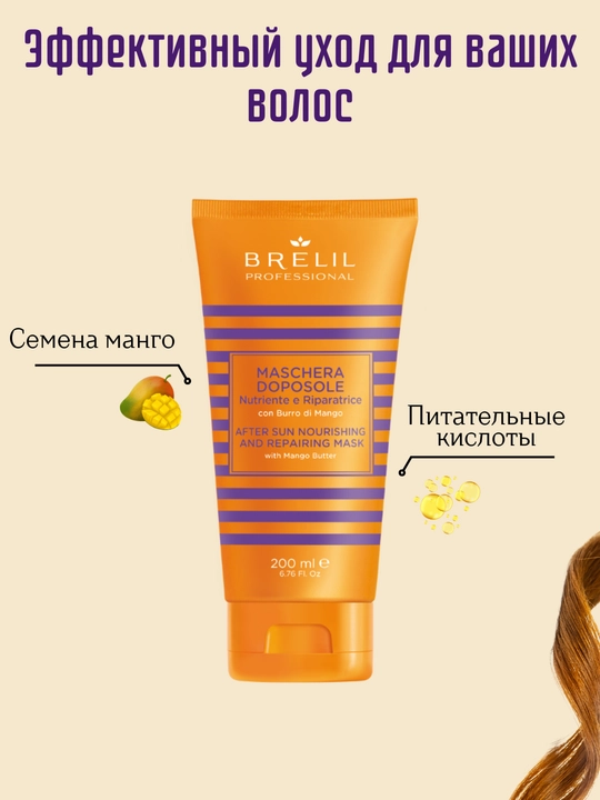 Quyoshdan himoya qiluvchi soch niqobi, 200 ml, Brelil 
