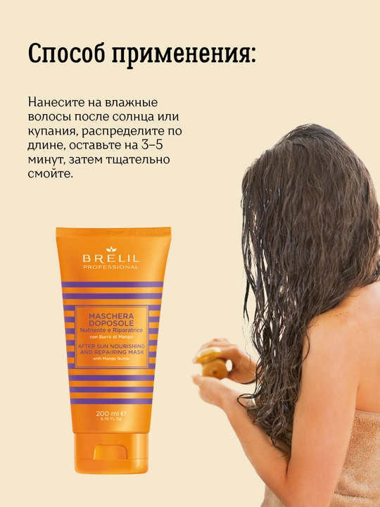 Quyoshdan himoya qiluvchi soch niqobi, 200 ml, Brelil 