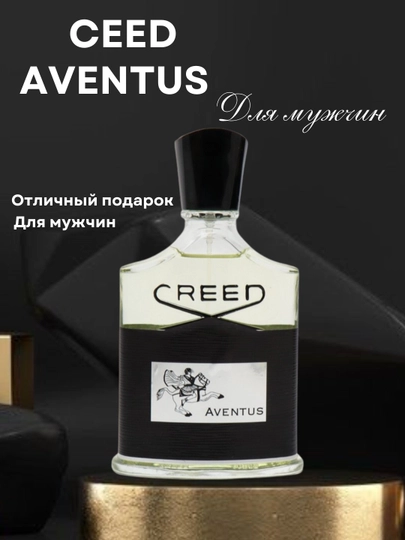 Мужской парфюм Creed Aventus, легендарный аромат силы и элегантности 100 мл - 