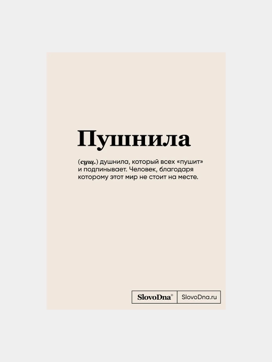 Книга для записей А5, 64 л, "SlovoDna, Пушнила", с контентом - 