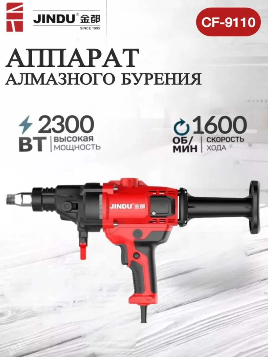 X Jindu CF-9110 olmosli parmalash drel