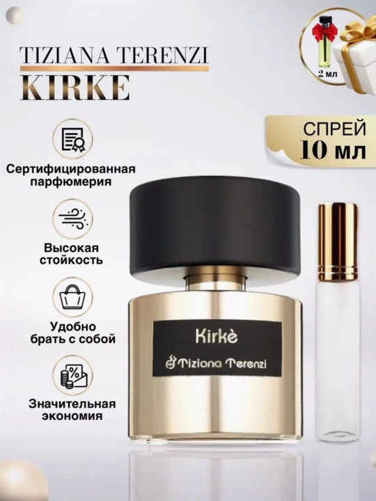 Духи для мужчин и женщин "Kirke", 100 мл