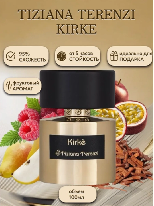 Духи для мужчин и женщин "Kirke", 100 мл - 