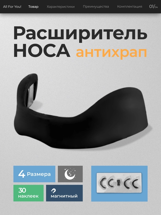 Расширитель для носа от храпа во сне, магнитный антихрап для улучшения дыхания 30 шт, 60шт - 