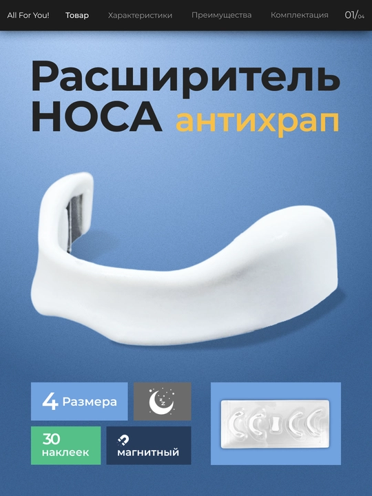 Расширитель для носа от храпа во сне, магнитный антихрап для улучшения дыхания 30 шт, 60шт - 