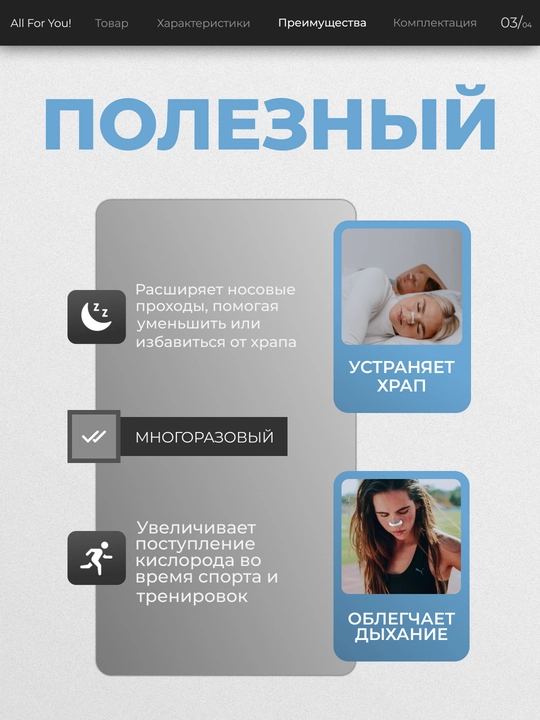 Расширитель для носа от храпа во сне, магнитный антихрап для улучшения дыхания 30 шт, 60шт