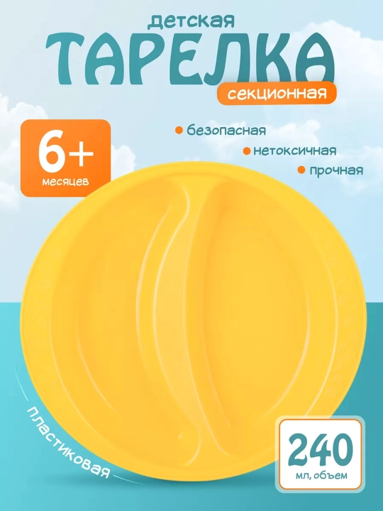 Детская тарелка для кормления, двухсекционная, Plast Team Baby Follow Me - 